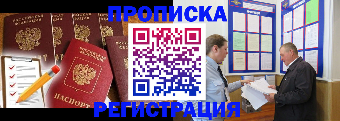 где прописаться в Заозёрске