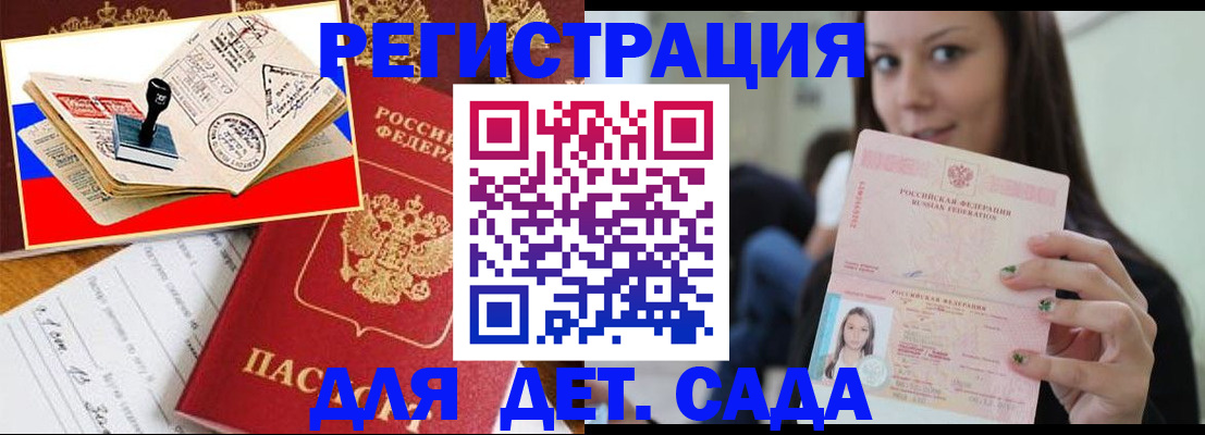 временная регистрация для всех в Заозёрске